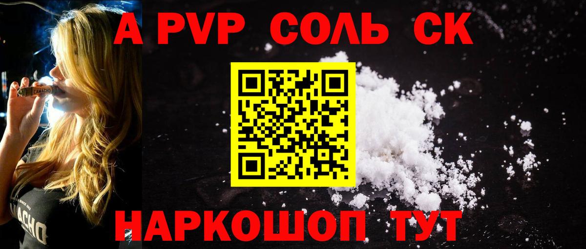 A-PVP  Alfa_PVP СК КРИС  Буйнакск  Вход с VPN  APVP Соль  Alpha PVP СК 