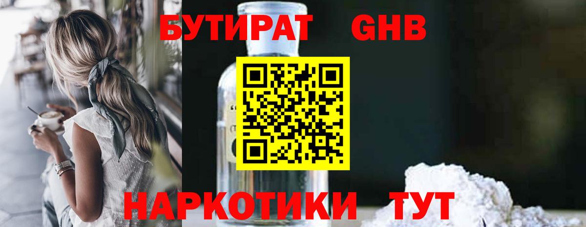 Бутират оксана Буйнакск