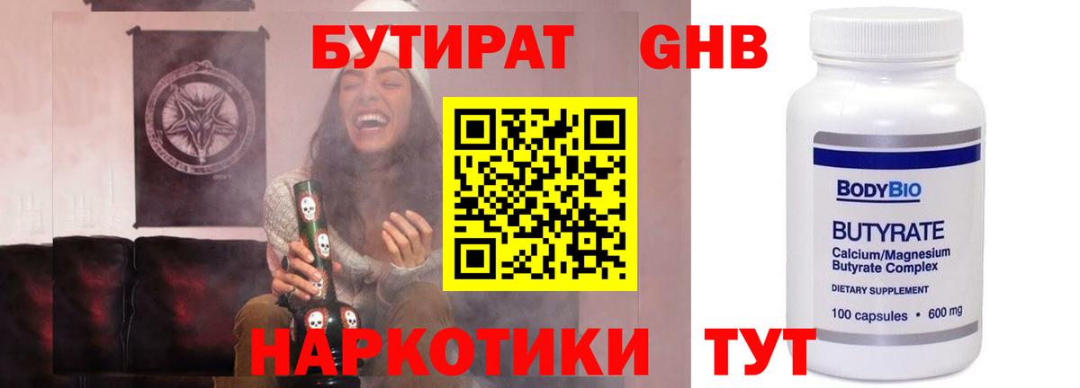 Буйнакск  БУТИРАТ 1.4BDO  Вход с VPN 