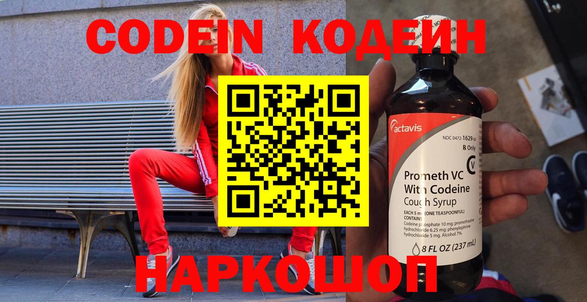 Codein Purple Drank Буйнакск