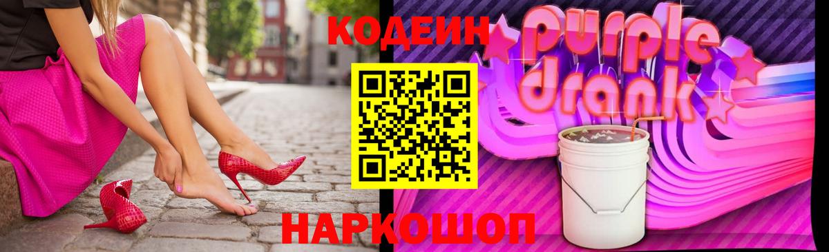 Кодеиновый сироп Lean Purple Drank  Вход с VPN  Codein Purple Drank  Буйнакск 