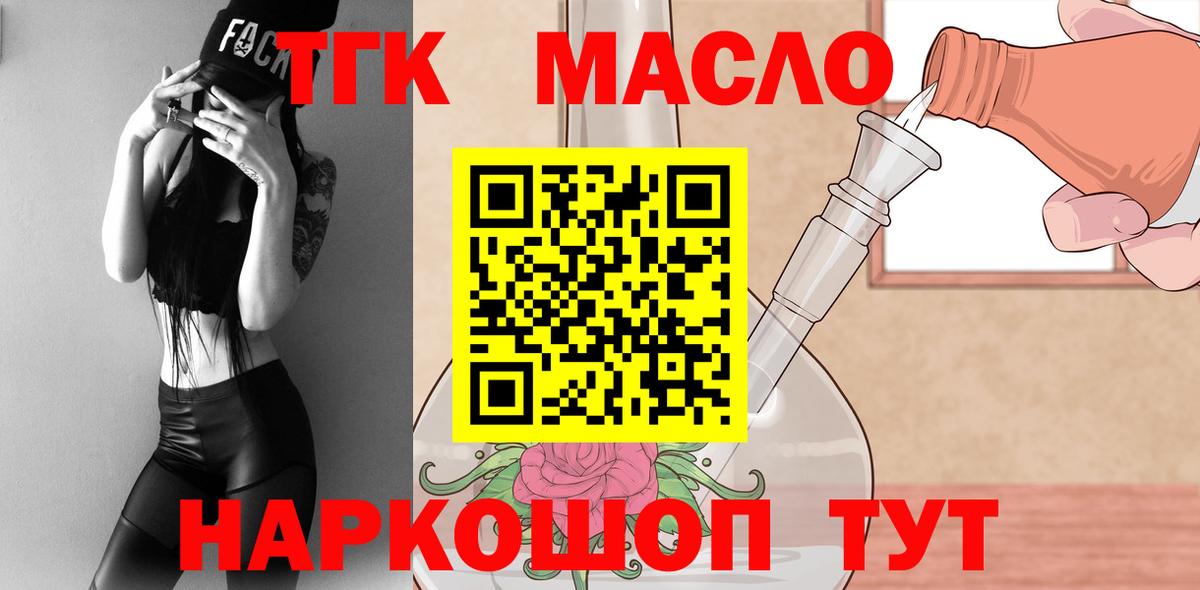 где купить   Дистиллят ТГК THC oil  Вход с VPN  Буйнакск  ТГК THC oil 